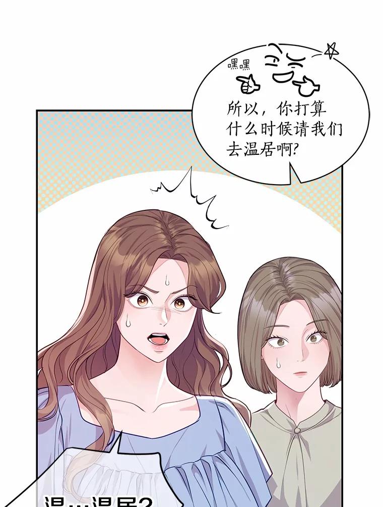 《奇怪的告白》51.韵娥的挑衅 第87页