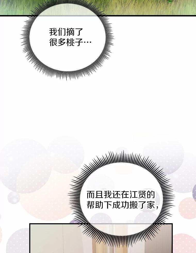 《奇怪的告白》51.韵娥的挑衅 第14页