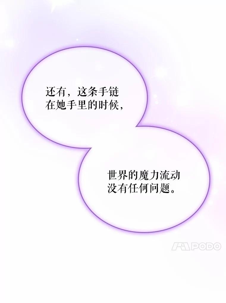 《抢走女主的初恋》51.被选择之人 第103页