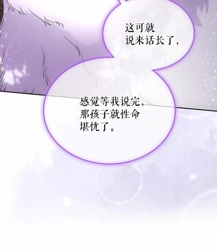 《抢走女主的初恋》51.被选择之人 第42页