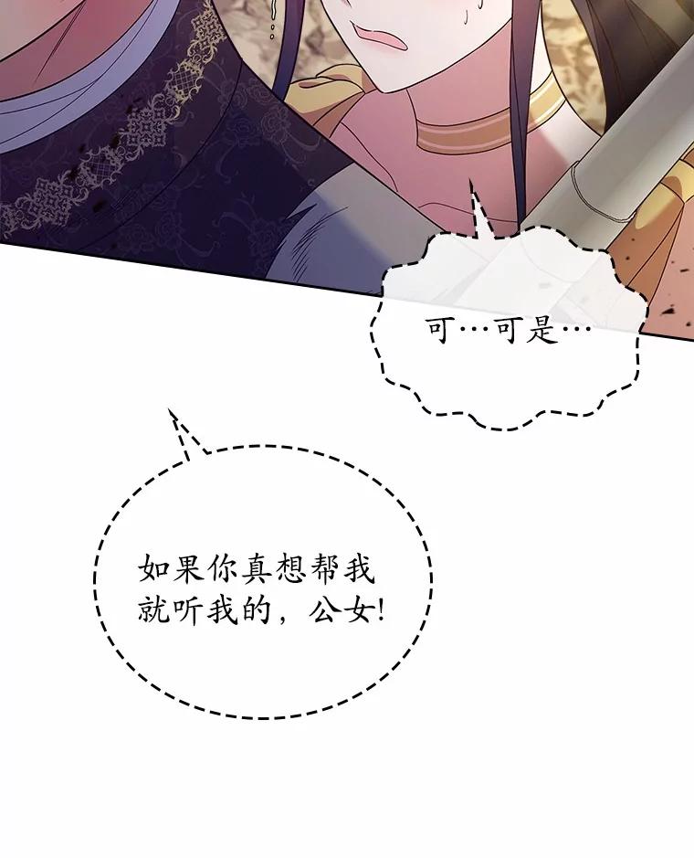 《抢走女主的初恋》51.被选择之人 第2页