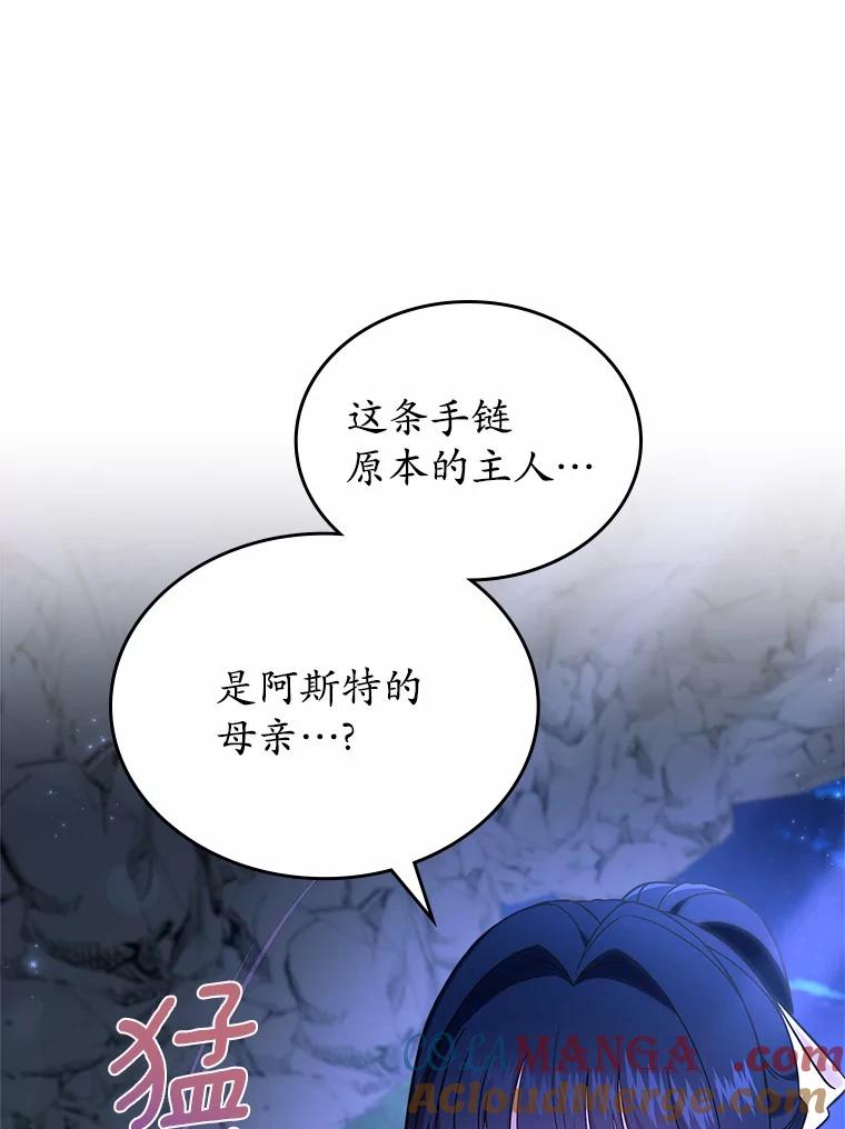 《抢走女主的初恋》51.被选择之人 第101页