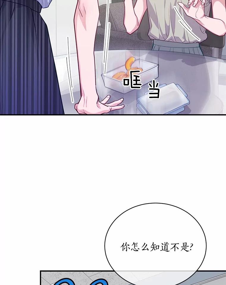 《奇怪的告白》51.韵娥的挑衅 第46页