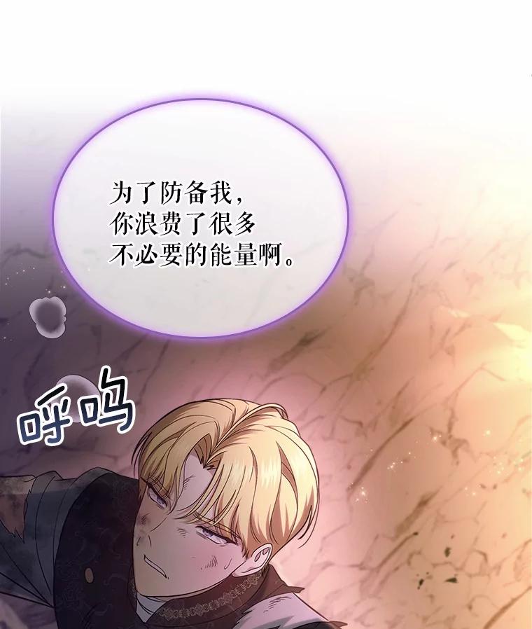 《抢走女主的初恋》51.被选择之人 第48页