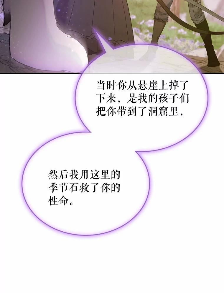 《抢走女主的初恋》51.被选择之人 第38页