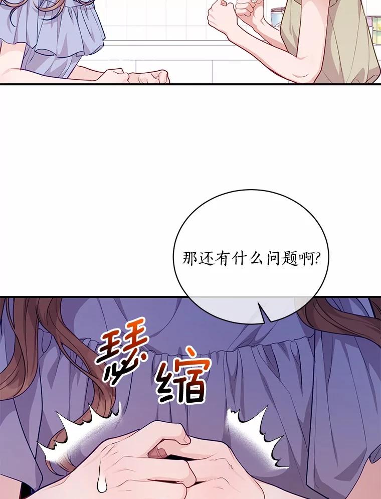 《奇怪的告白》51.韵娥的挑衅 第36页