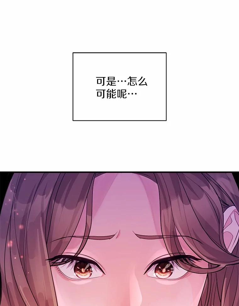 《奇怪的告白》51.韵娥的挑衅 第50页