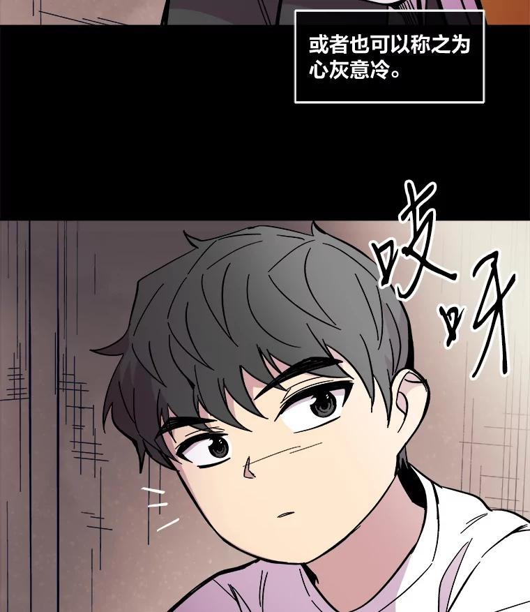 《STRESSER》52.眼前的门 第44页