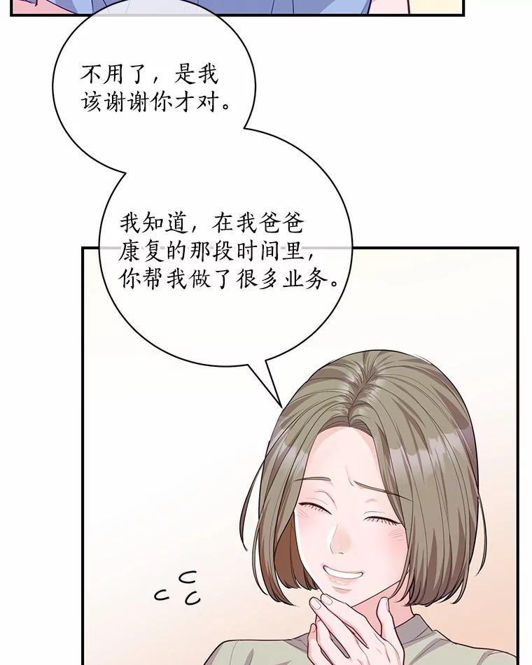 《奇怪的告白》51.韵娥的挑衅 第74页