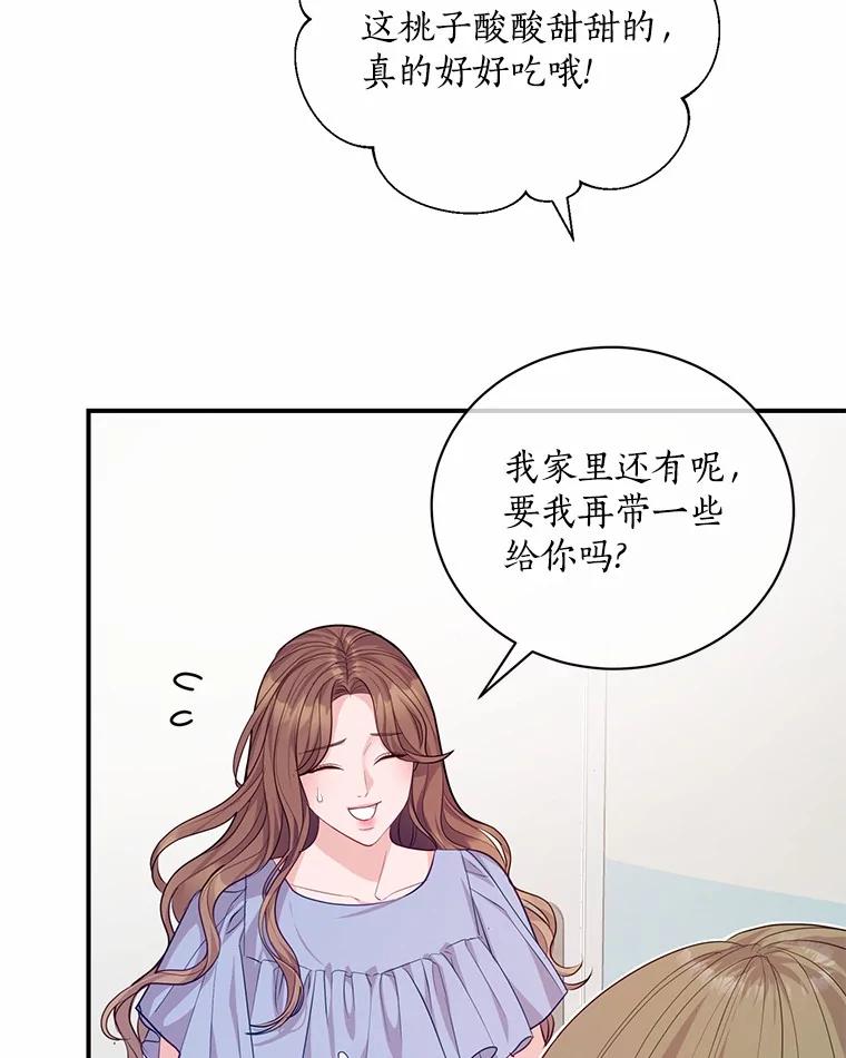 《奇怪的告白》51.韵娥的挑衅 第71页
