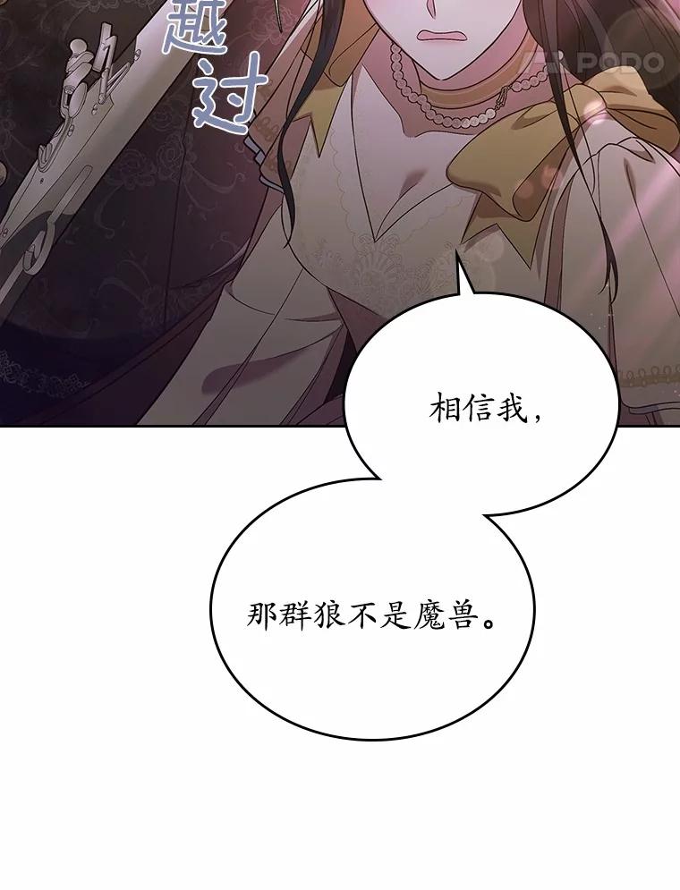 《抢走女主的初恋》51.被选择之人 第12页