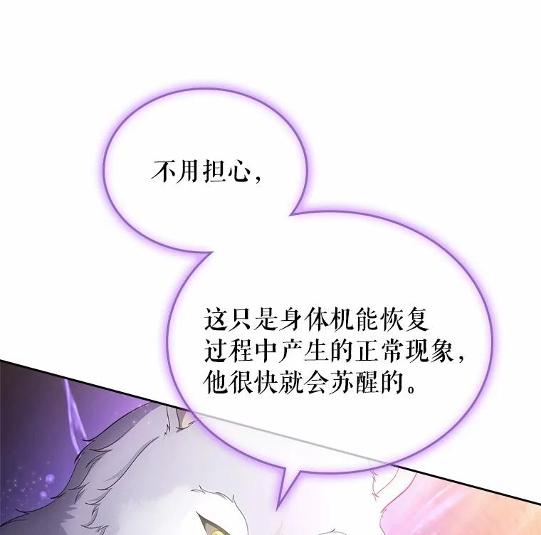 《抢走女主的初恋》51.被选择之人 第75页