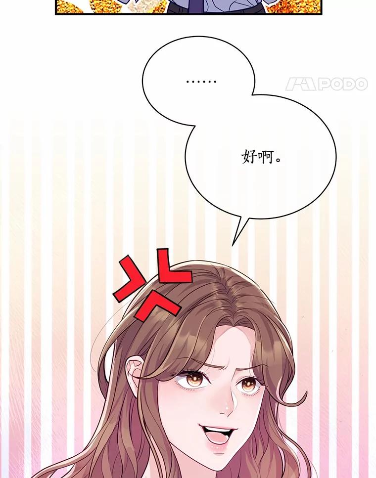 《奇怪的告白》51.韵娥的挑衅 第99页