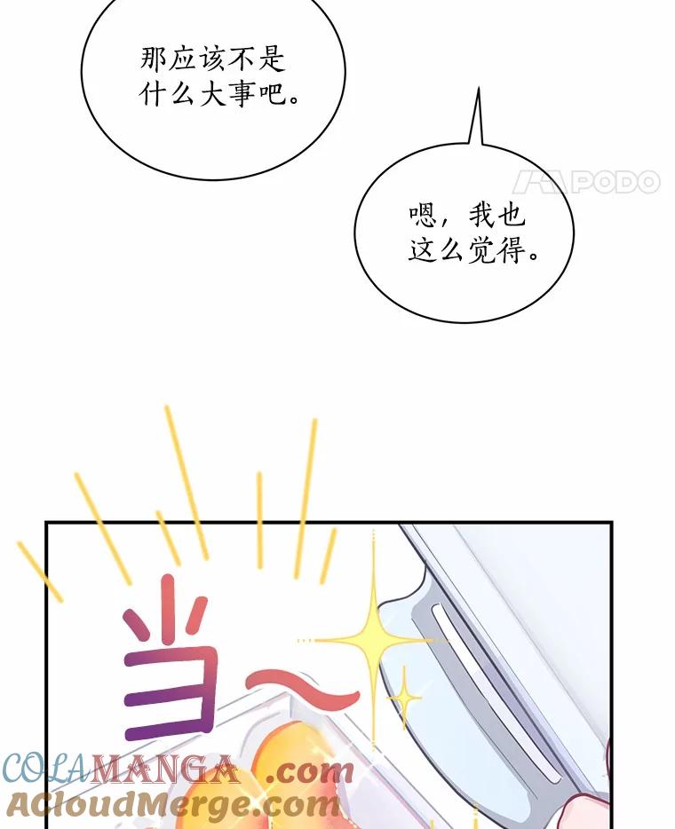 《奇怪的告白》51.韵娥的挑衅 第29页