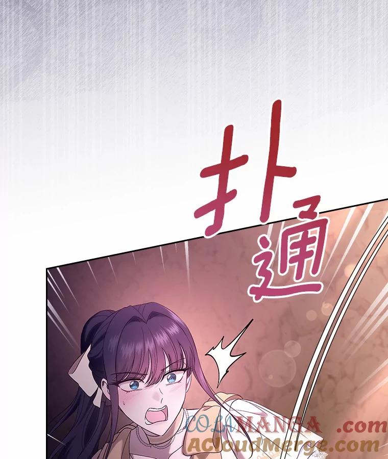 《抢走女主的初恋》51.被选择之人 第73页