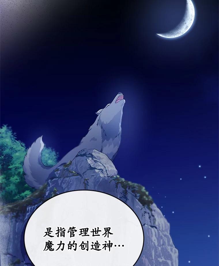 《抢走女主的初恋》51.被选择之人 第84页