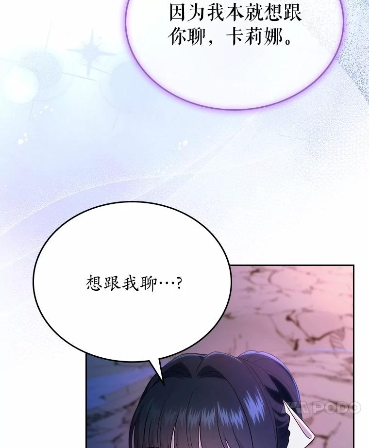 《抢走女主的初恋》51.被选择之人 第79页