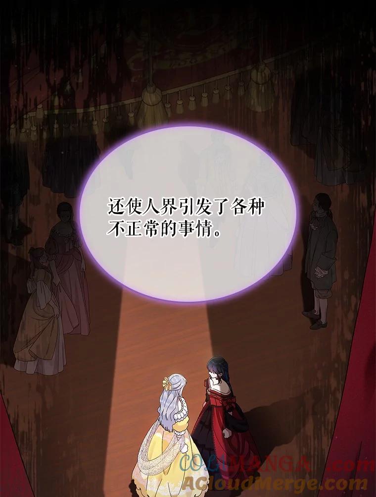 《抢走女主的初恋》51.被选择之人 第109页