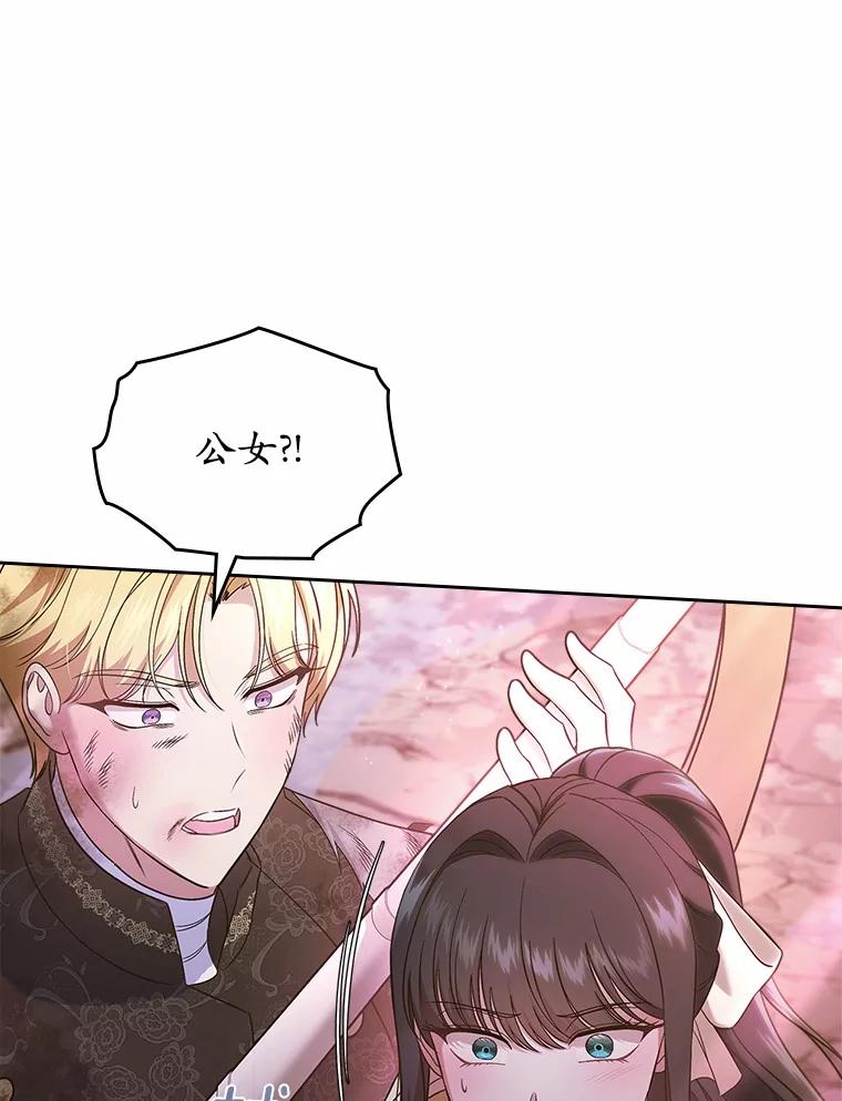 《抢走女主的初恋》51.被选择之人 第11页