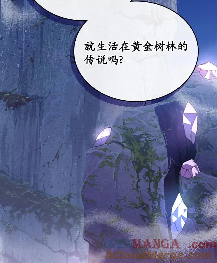 《抢走女主的初恋》51.被选择之人 第85页