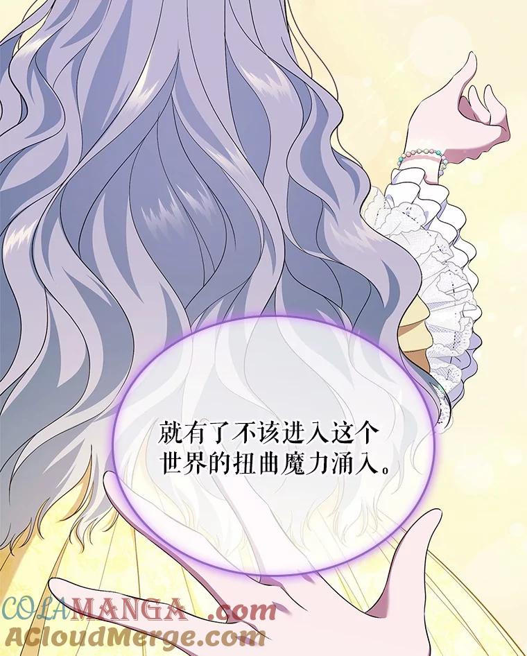 《抢走女主的初恋》51.被选择之人 第105页
