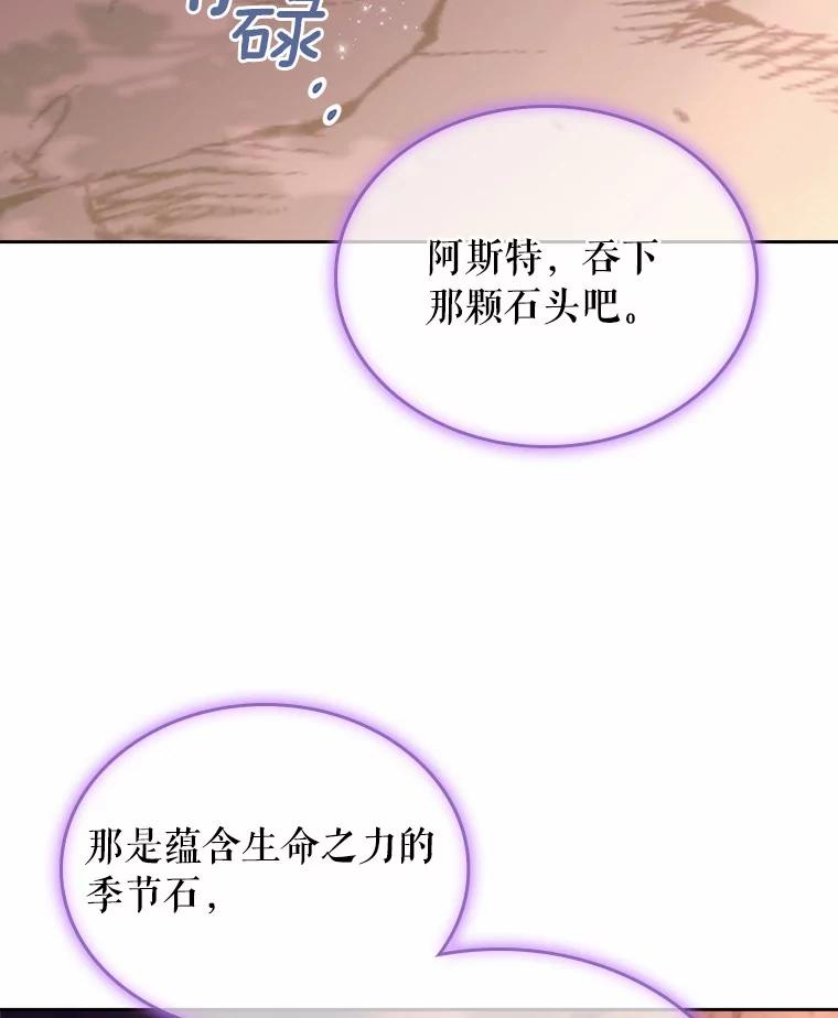 《抢走女主的初恋》51.被选择之人 第58页