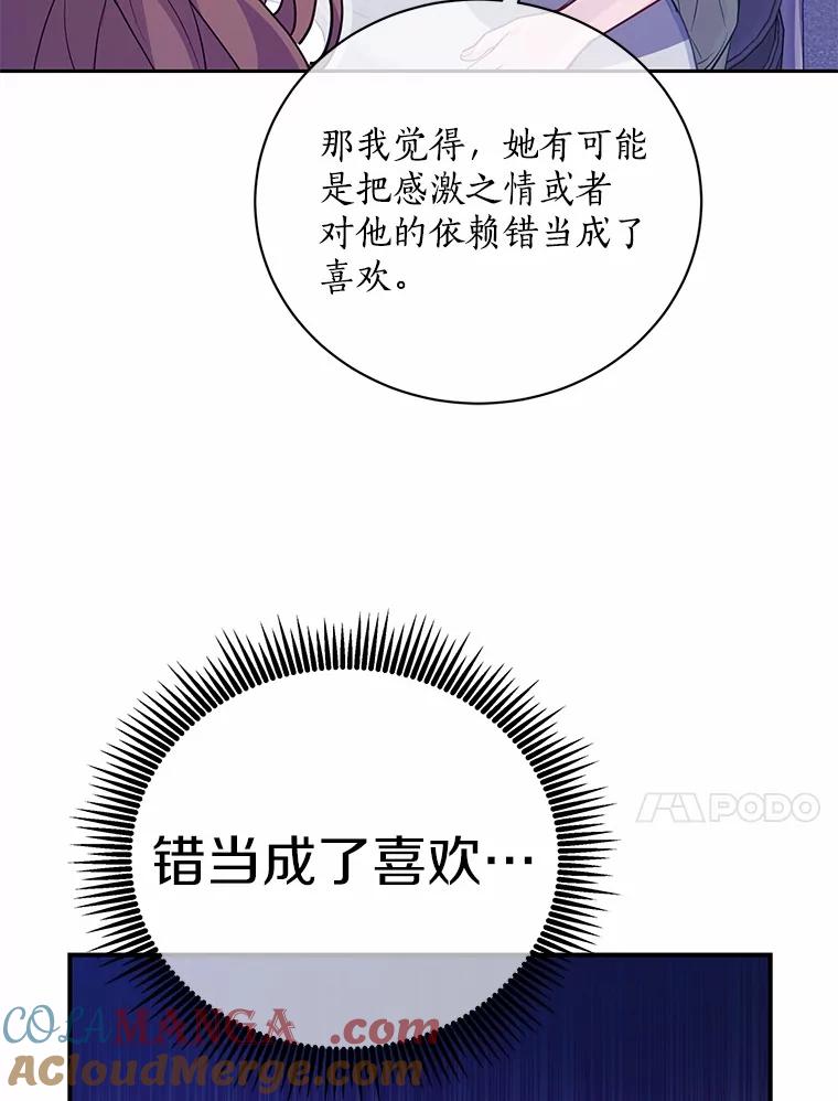 《奇怪的告白》51.韵娥的挑衅 第65页