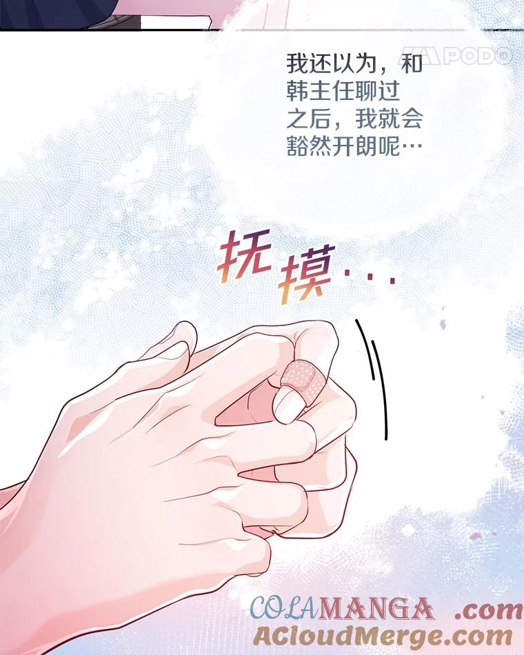 《奇怪的告白》51.韵娥的挑衅 第69页