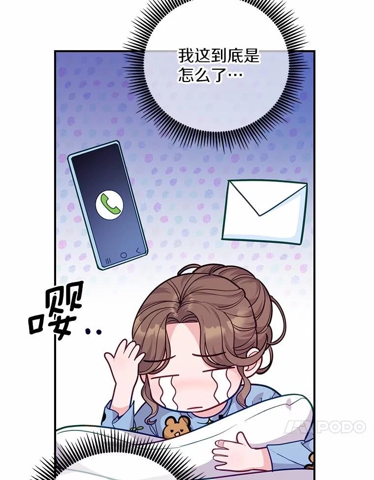 《奇怪的告白》51.韵娥的挑衅 第18页