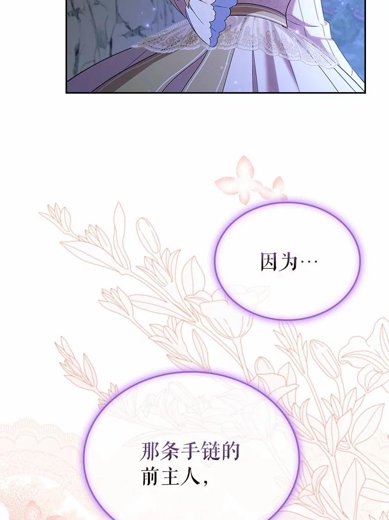 《抢走女主的初恋》51.被选择之人 第98页