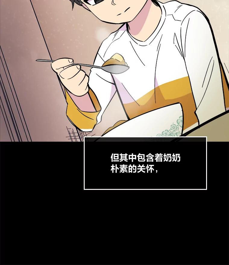 《STRESSER》52.眼前的门 第62页