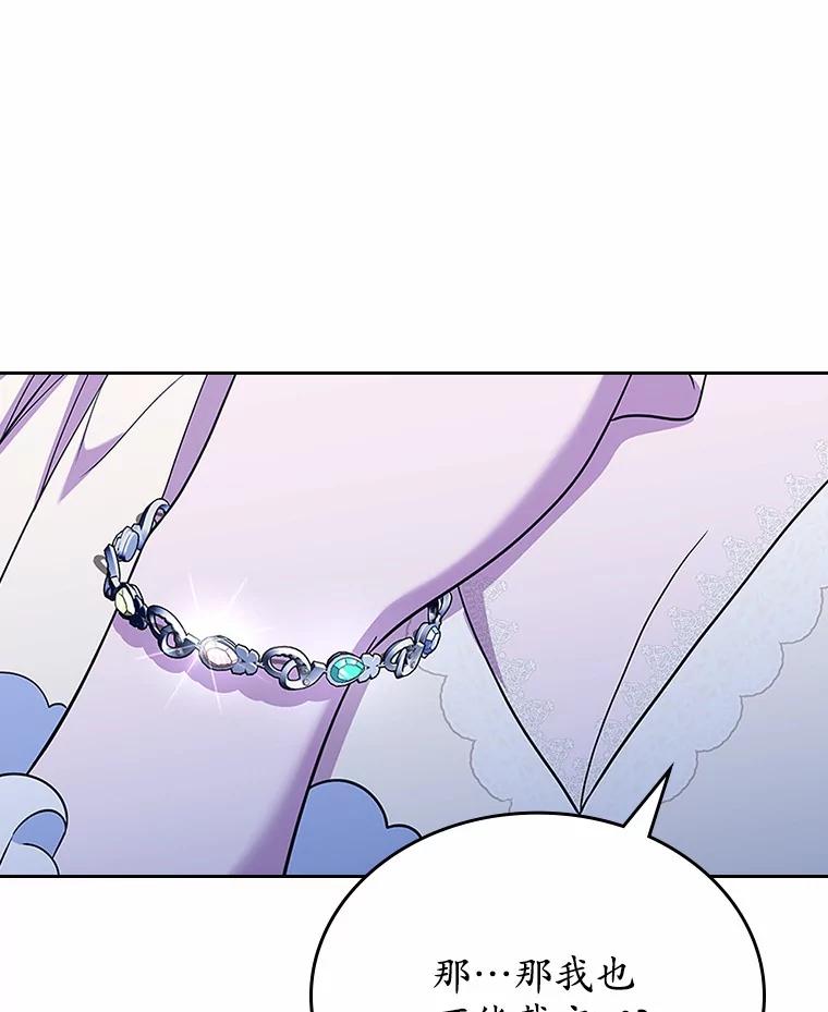 《抢走女主的初恋》51.被选择之人 第115页
