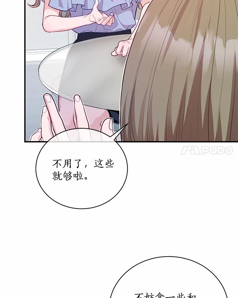 《奇怪的告白》51.韵娥的挑衅 第72页