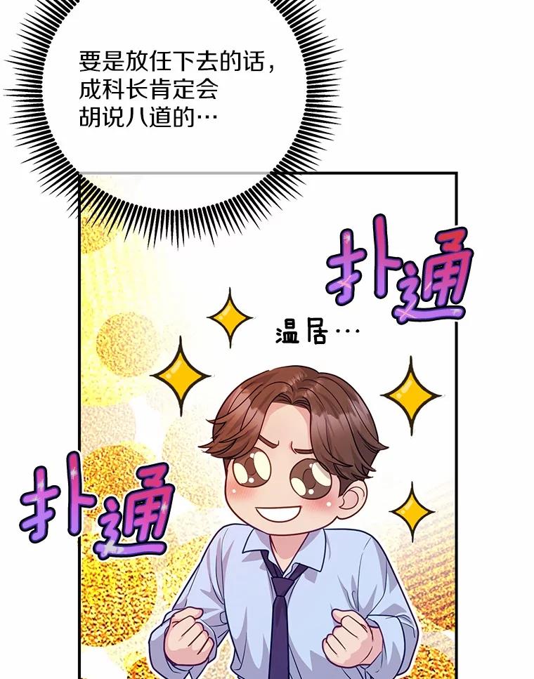 《奇怪的告白》51.韵娥的挑衅 第98页