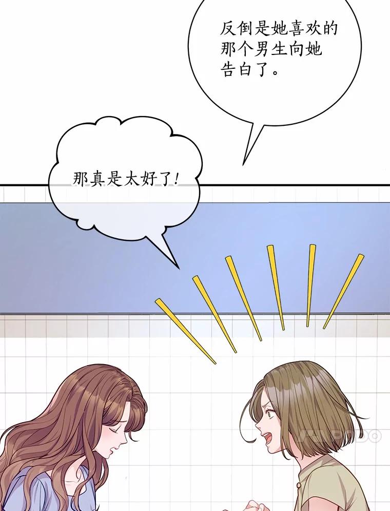 《奇怪的告白》51.韵娥的挑衅 第35页