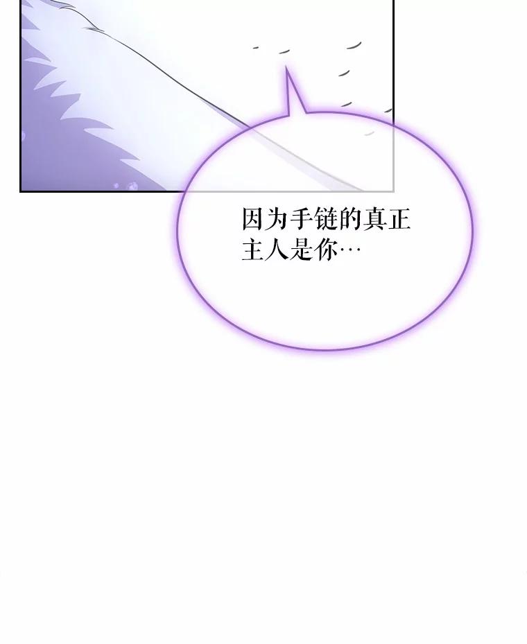 《抢走女主的初恋》51.被选择之人 第119页
