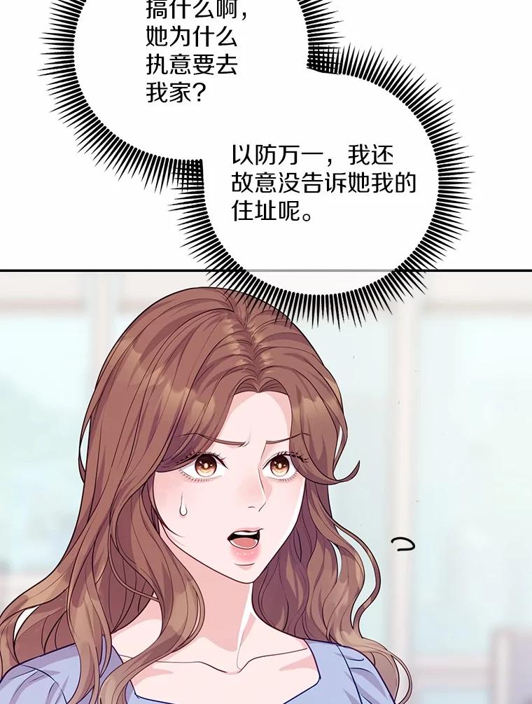 《奇怪的告白》51.韵娥的挑衅 第91页