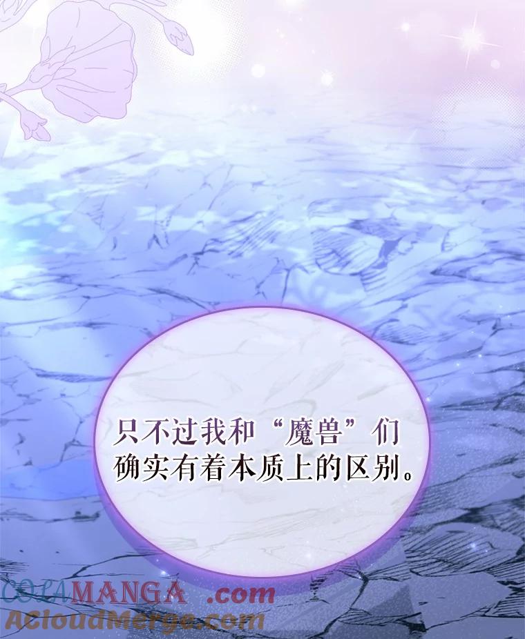《抢走女主的初恋》51.被选择之人 第89页