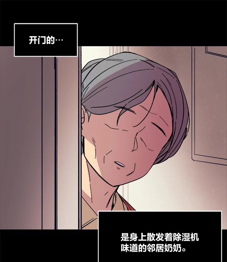 《STRESSER》52.眼前的门 第48页