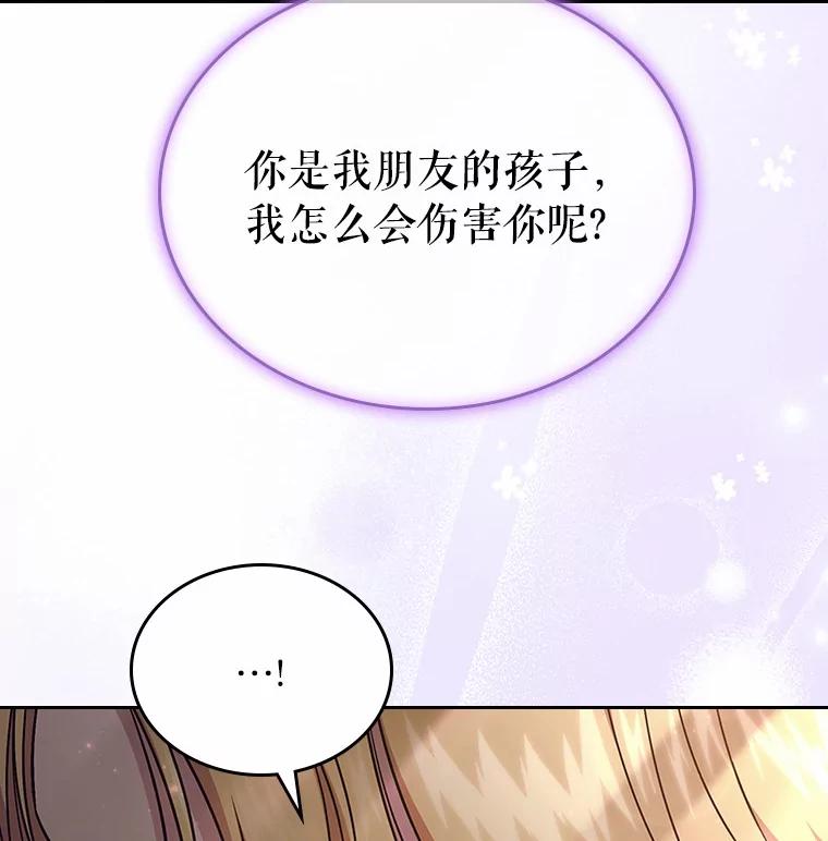 《抢走女主的初恋》51.被选择之人 第62页