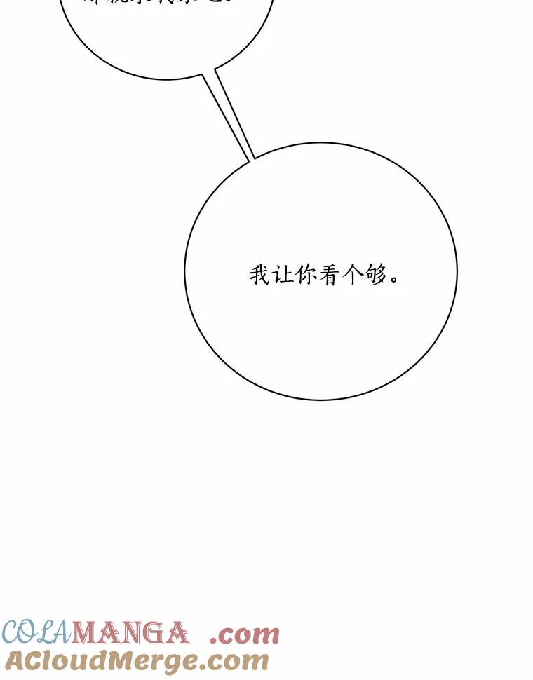 《奇怪的告白》51.韵娥的挑衅 第101页