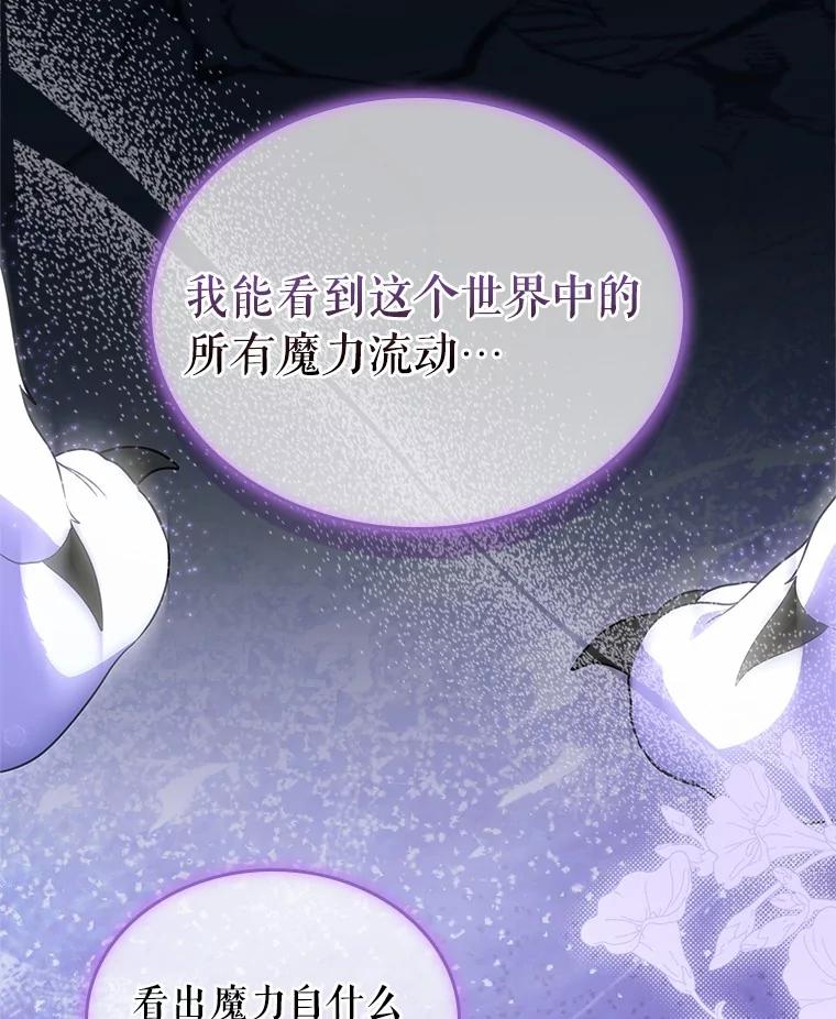 《抢走女主的初恋》51.被选择之人 第91页