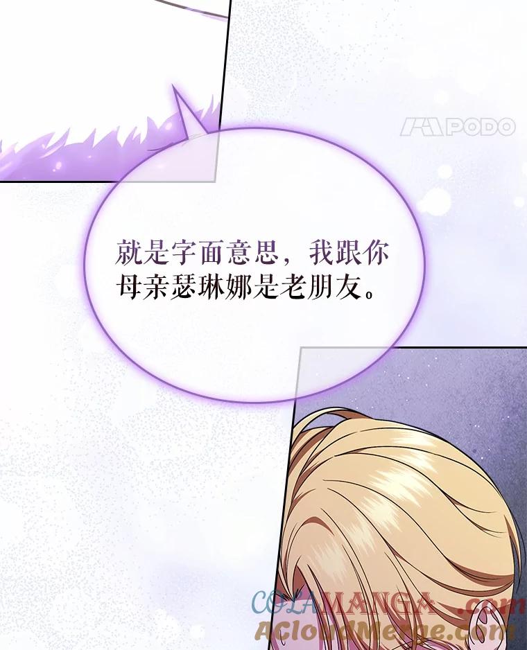 《抢走女主的初恋》51.被选择之人 第65页