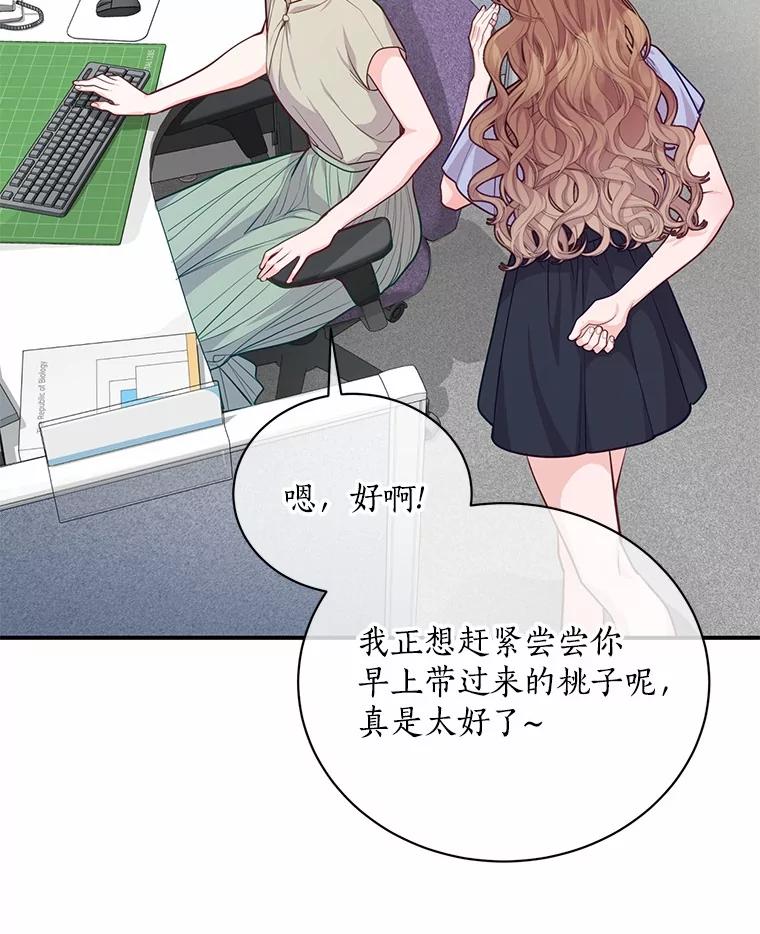 《奇怪的告白》51.韵娥的挑衅 第24页