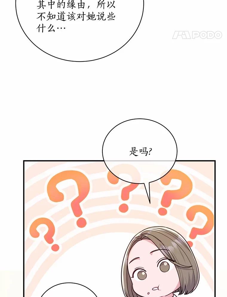 《奇怪的告白》51.韵娥的挑衅 第39页