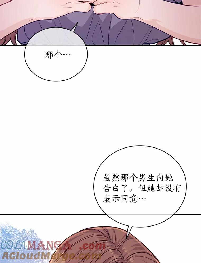 《奇怪的告白》51.韵娥的挑衅 第37页