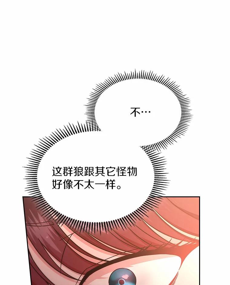 《抢走女主的初恋》51.被选择之人 第3页