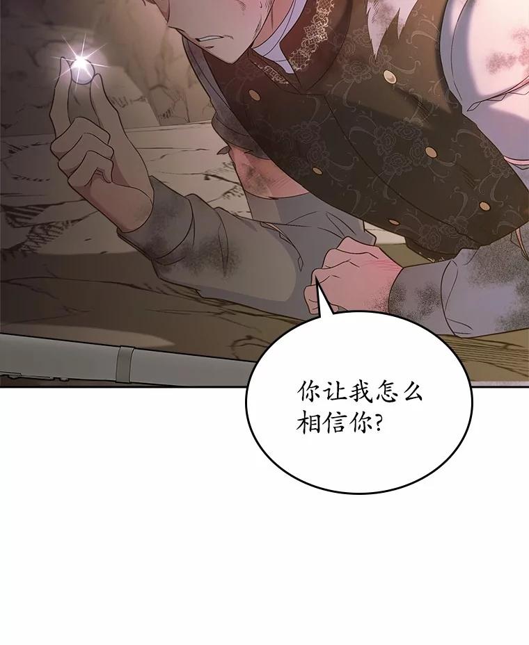 《抢走女主的初恋》51.被选择之人 第60页