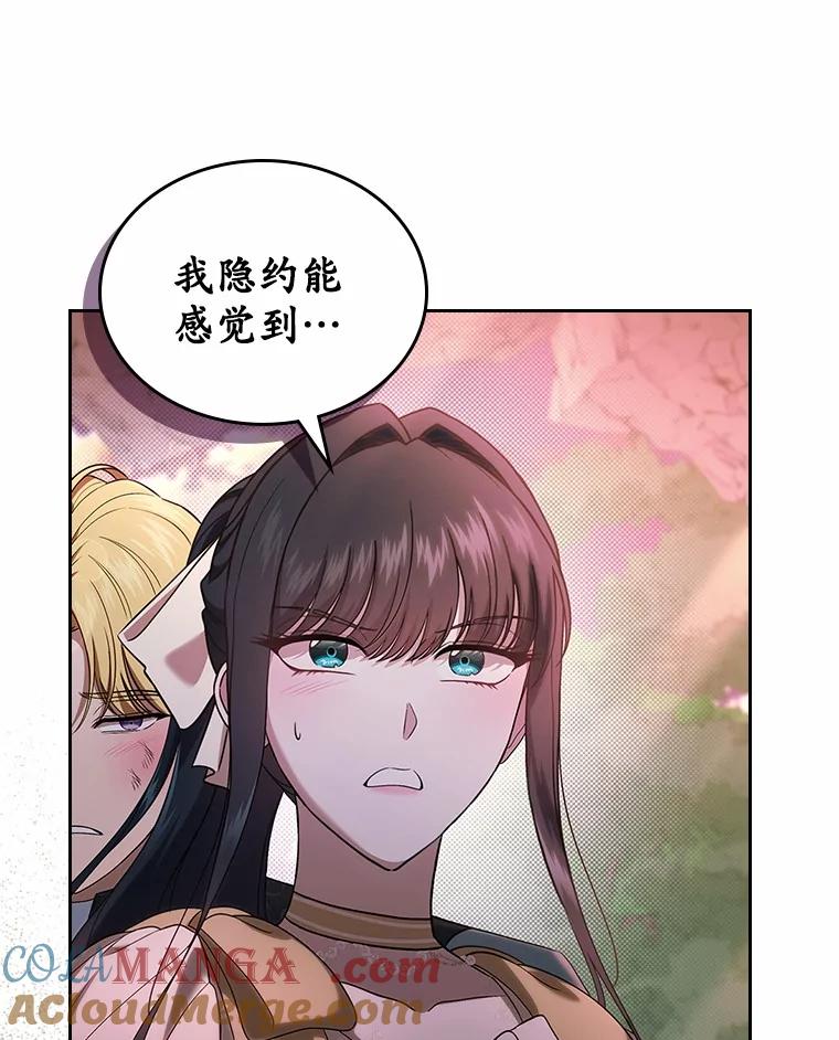 《抢走女主的初恋》51.被选择之人 第13页