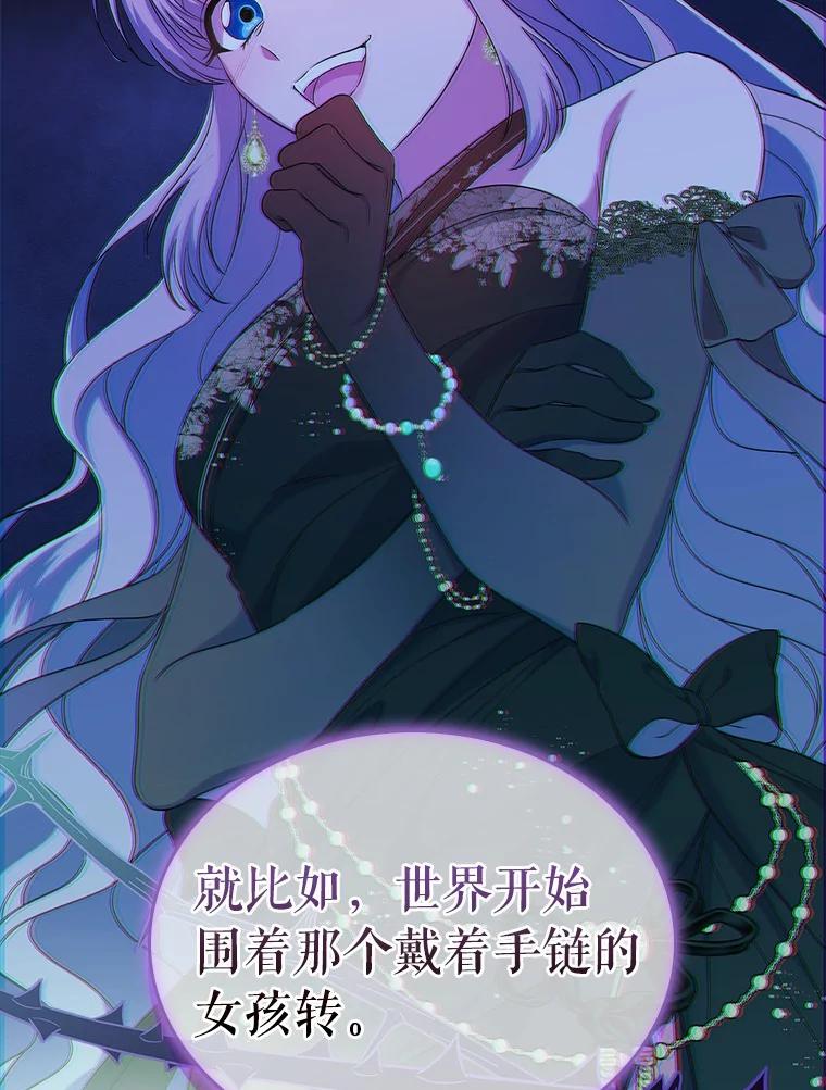 《抢走女主的初恋》51.被选择之人 第112页
